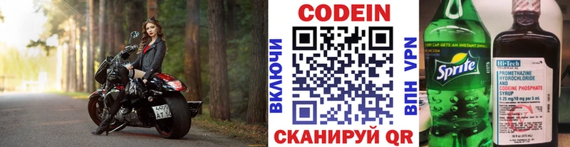 Codein напиток Lean (лин) Новый Оскол