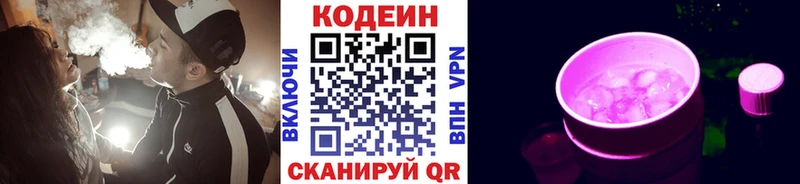 Кодеиновый сироп Lean Purple Drank  наркота  Новый Оскол 